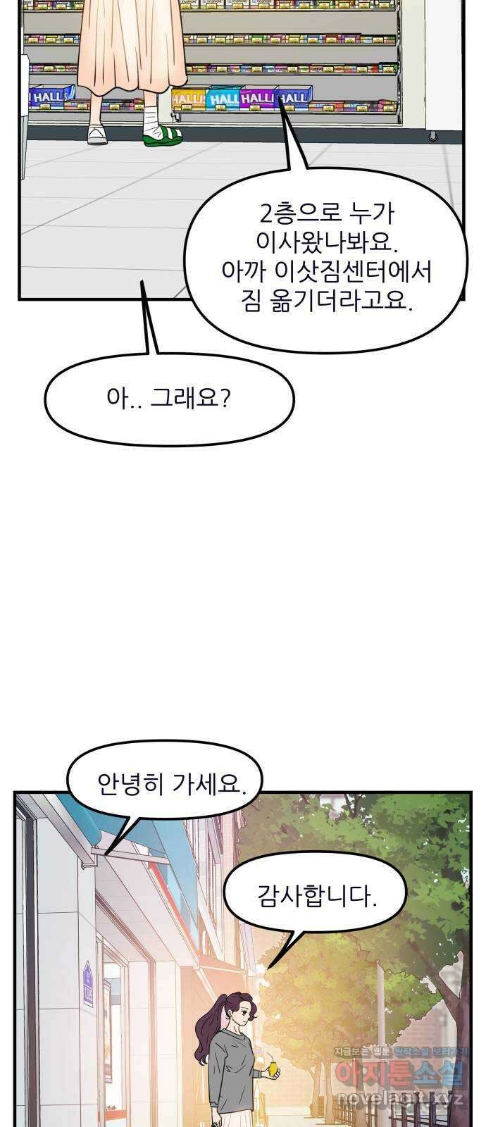 신혼부부 생활 백서 60화 23