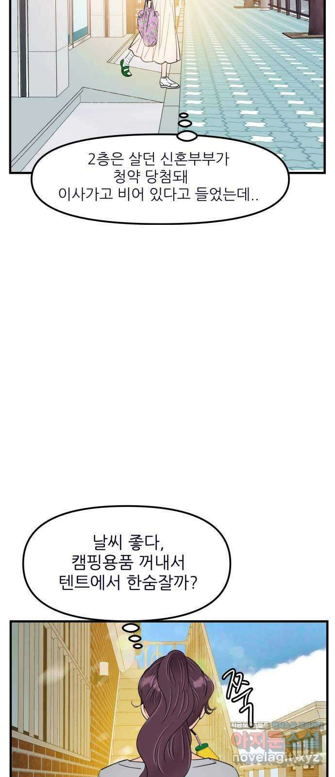 신혼부부 생활 백서 60화 24