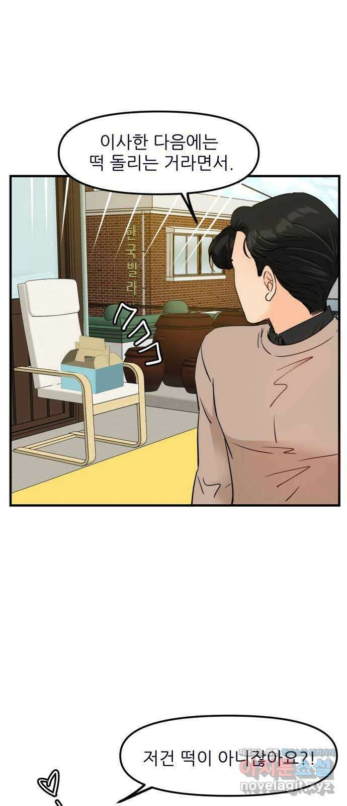 신혼부부 생활 백서 60화 29