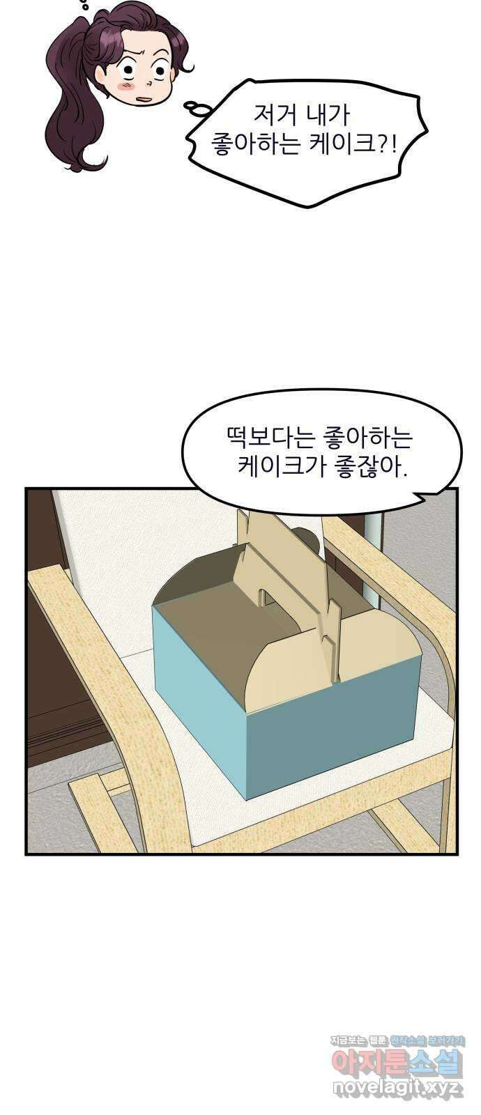 신혼부부 생활 백서 60화 30