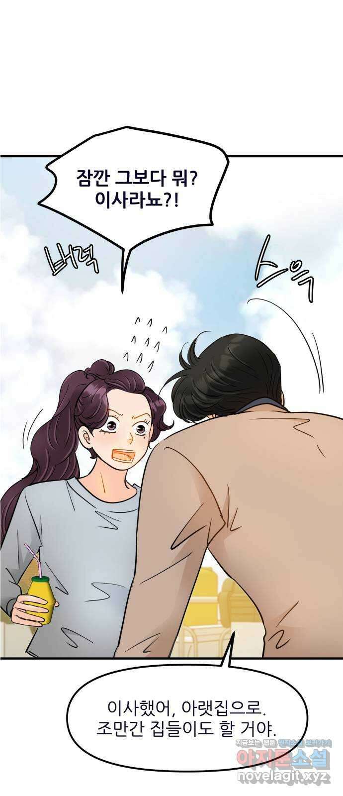 신혼부부 생활 백서 60화 31