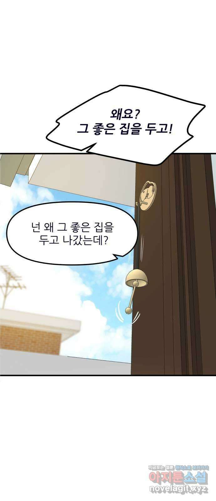 신혼부부 생활 백서 60화 33