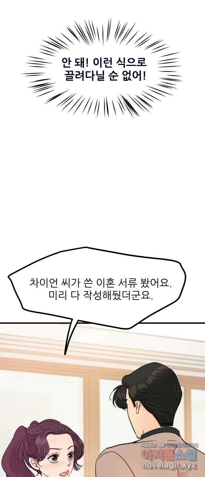 신혼부부 생활 백서 60화 37