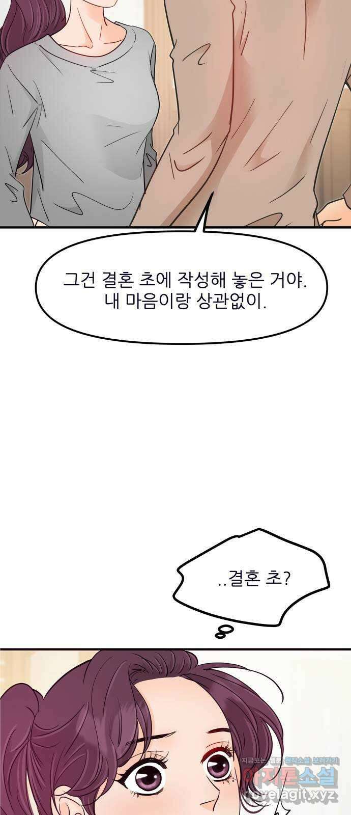 신혼부부 생활 백서 60화 38