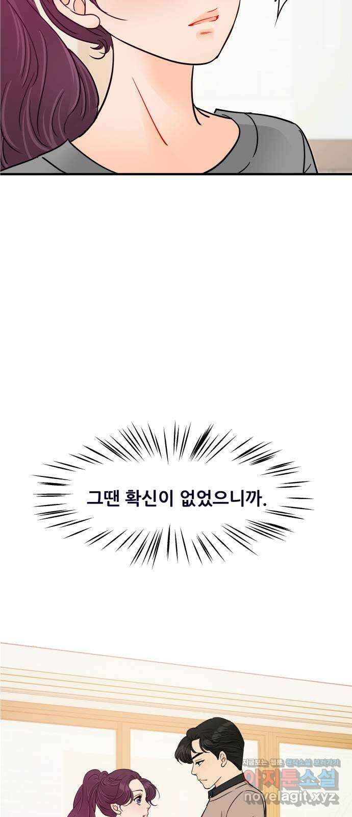 신혼부부 생활 백서 60화 39