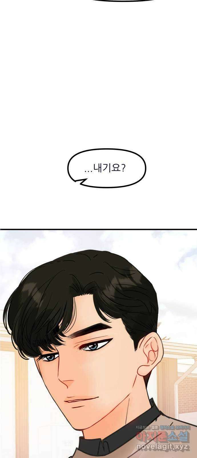 신혼부부 생활 백서 60화 42
