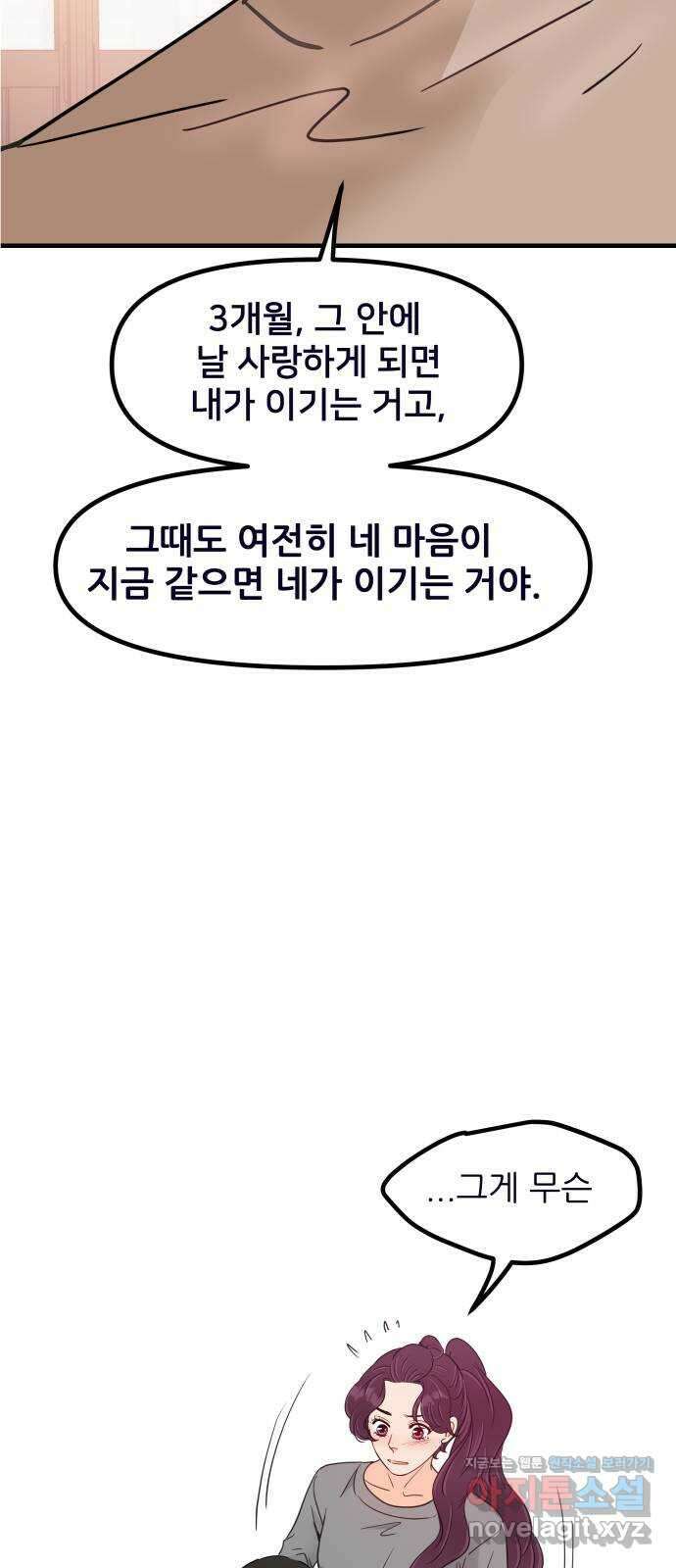 신혼부부 생활 백서 60화 43