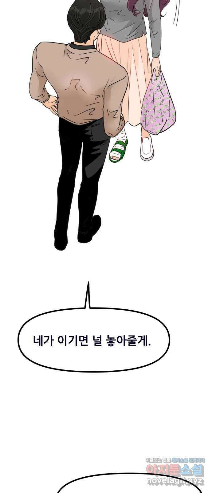 신혼부부 생활 백서 60화 44