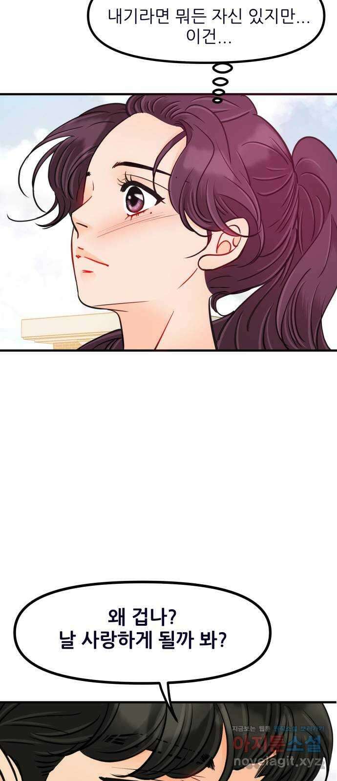 신혼부부 생활 백서 60화 45