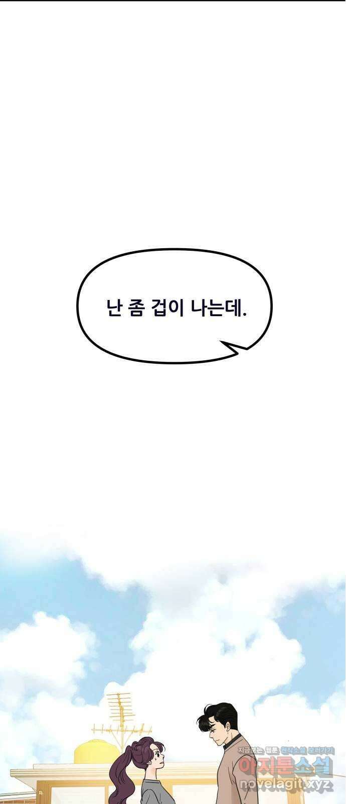 신혼부부 생활 백서 60화 47