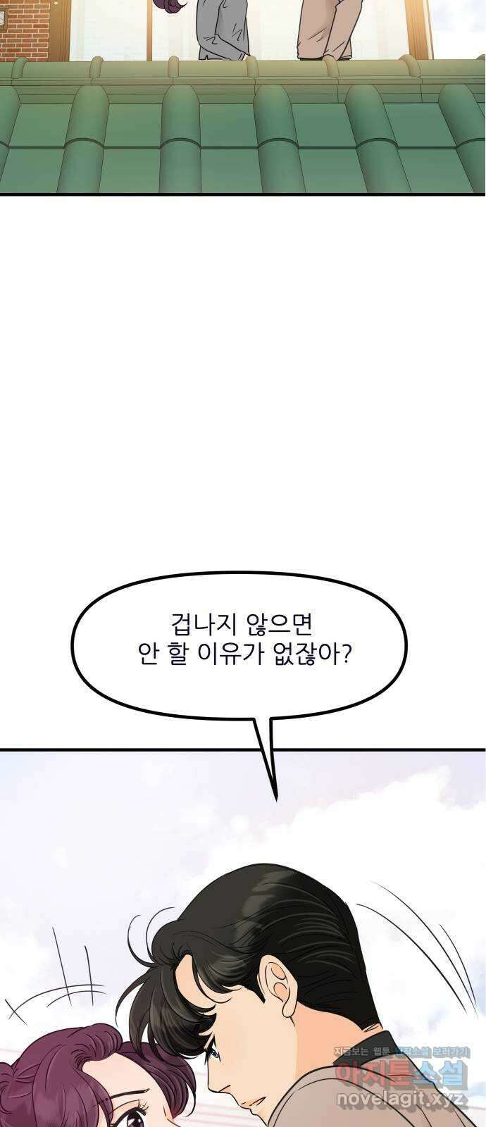 신혼부부 생활 백서 60화 48