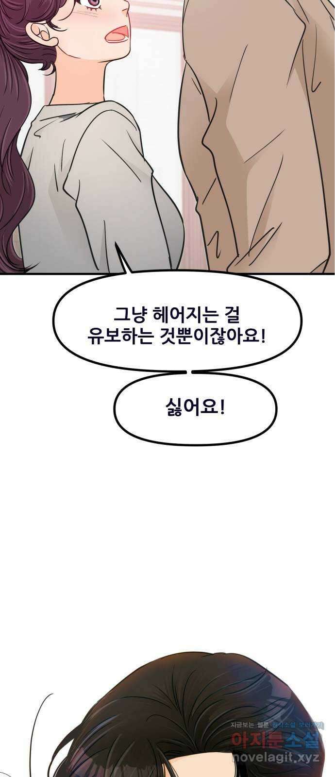 신혼부부 생활 백서 60화 49