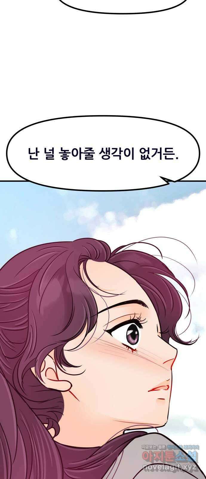 신혼부부 생활 백서 60화 51