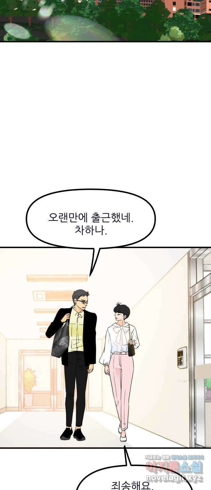 신혼부부 생활 백서 60화 54