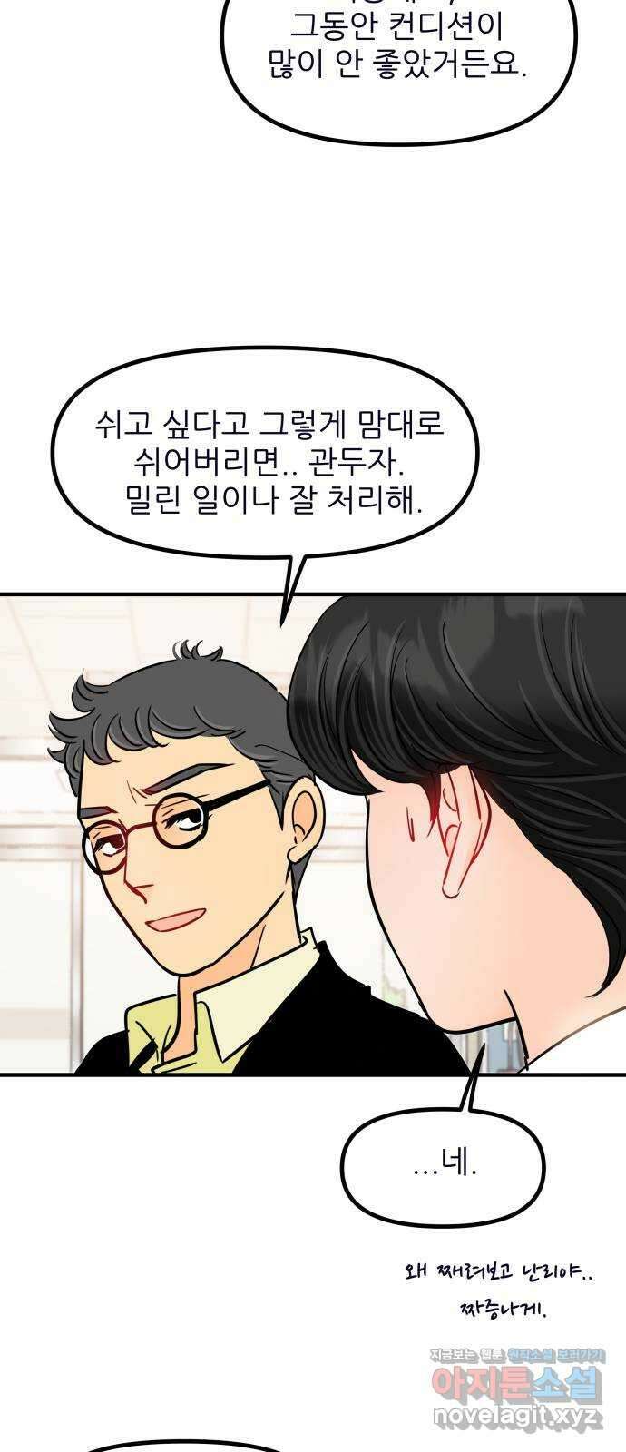 신혼부부 생활 백서 60화 55