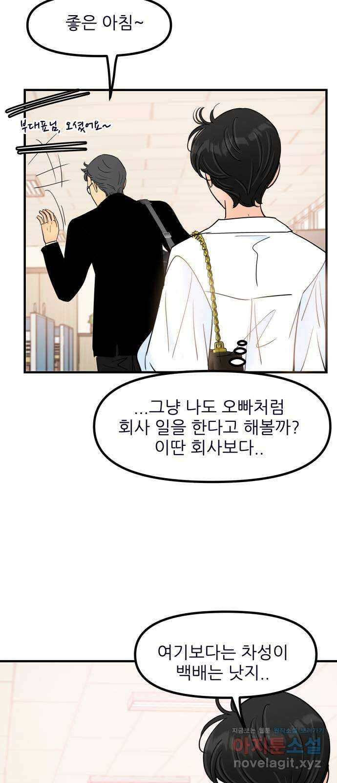 신혼부부 생활 백서 60화 56