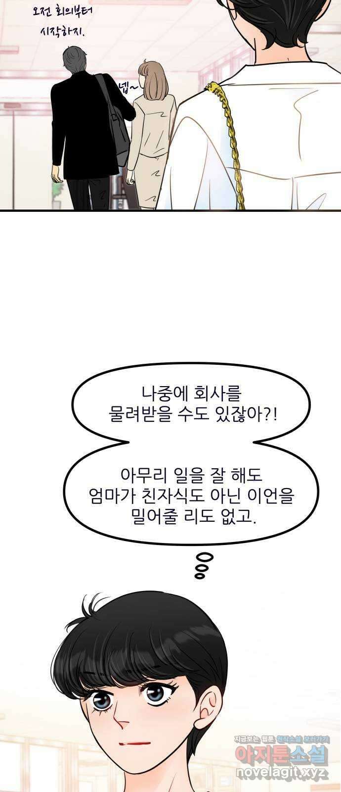 신혼부부 생활 백서 60화 57