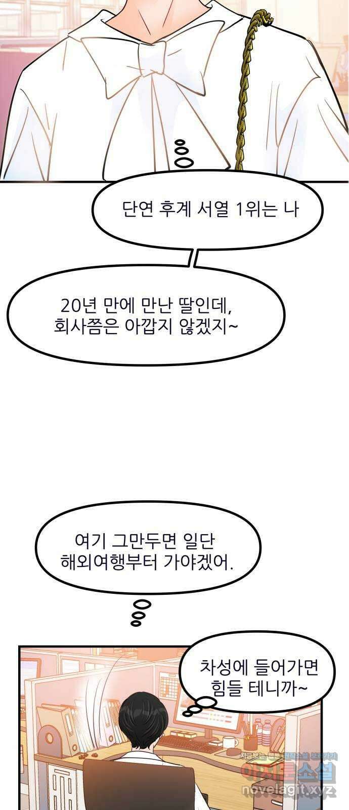 신혼부부 생활 백서 60화 58