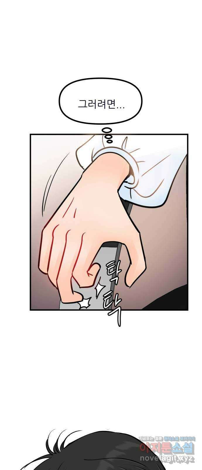 신혼부부 생활 백서 60화 60