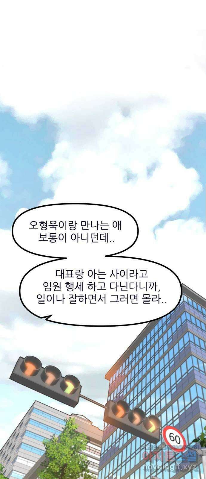 신혼부부 생활 백서 60화 62