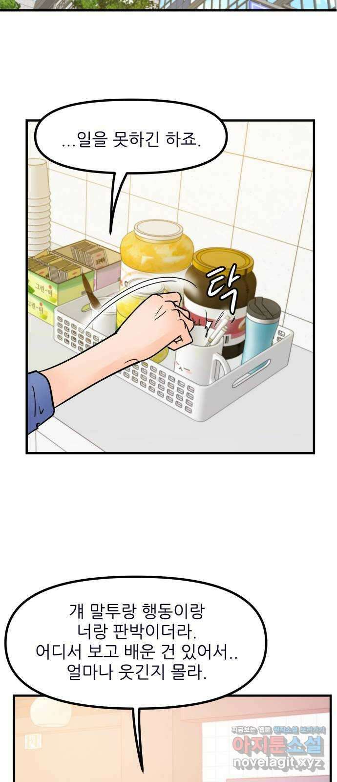 신혼부부 생활 백서 60화 63