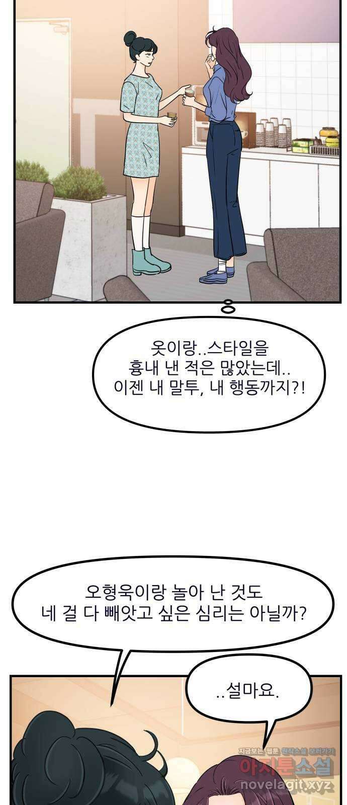 신혼부부 생활 백서 60화 64