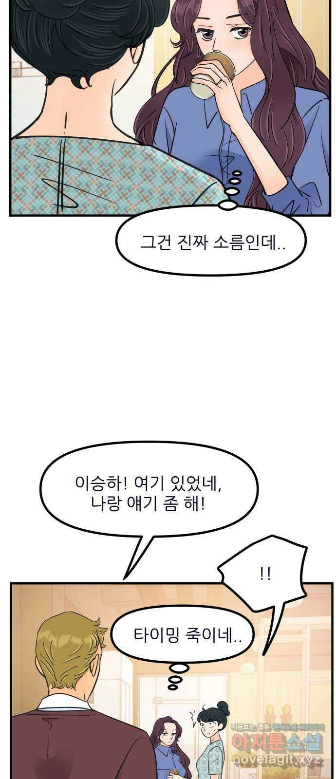 신혼부부 생활 백서 60화 65