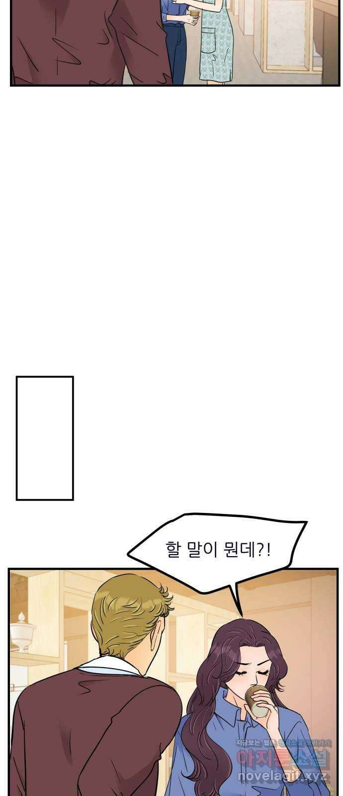 신혼부부 생활 백서 60화 66
