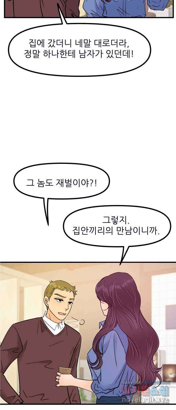 신혼부부 생활 백서 60화 67