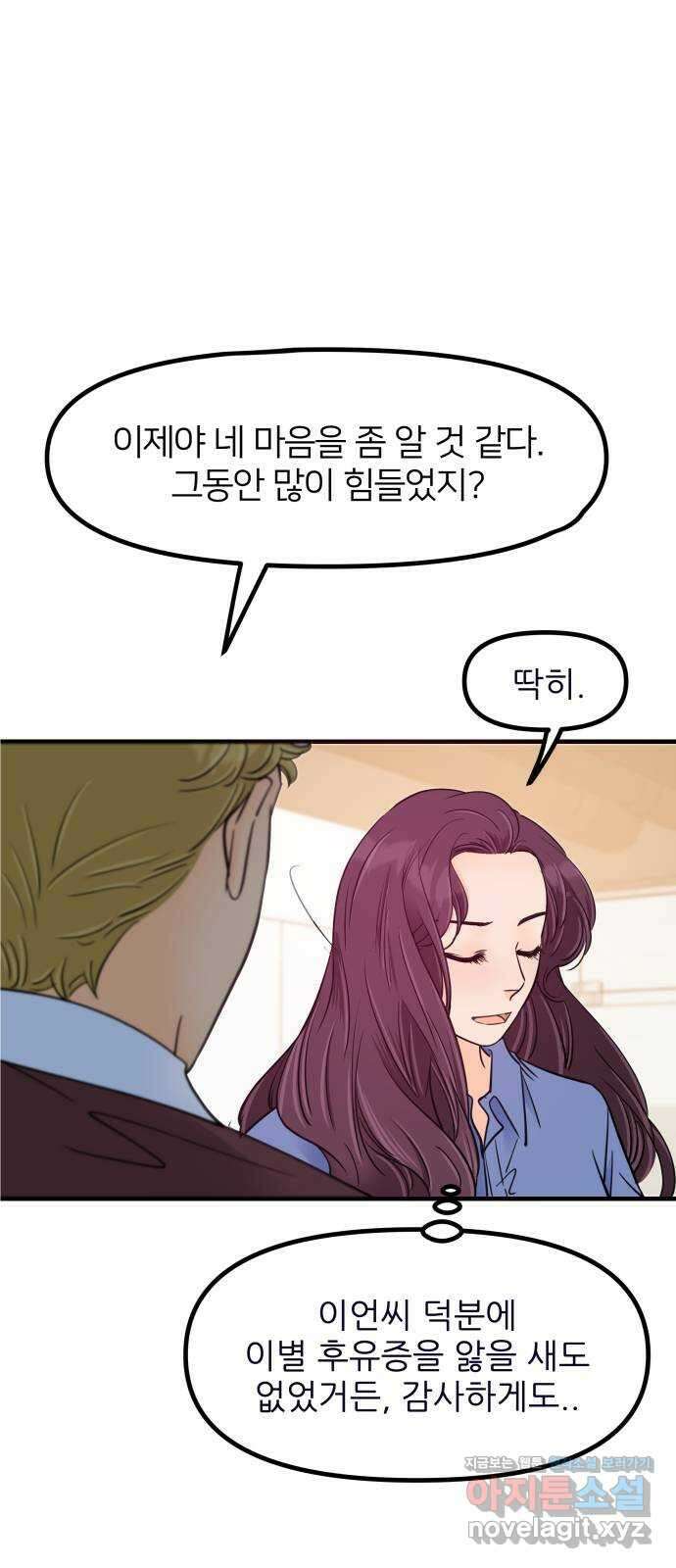 신혼부부 생활 백서 60화 68