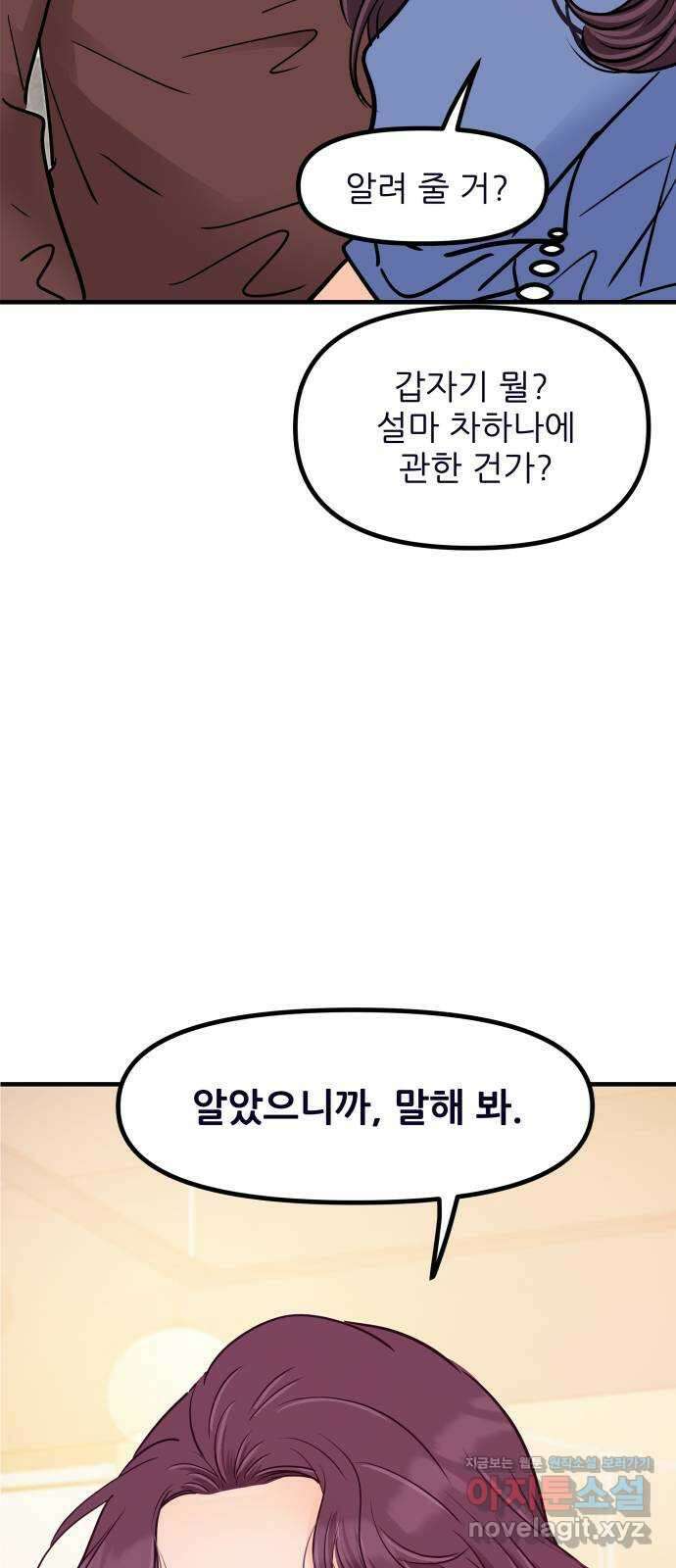 신혼부부 생활 백서 60화 70