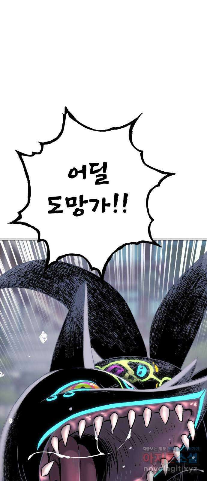 오!단군 14화 - 추격전 1