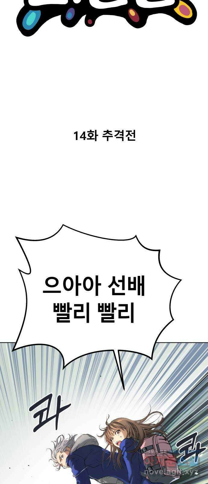 오!단군 14화 - 추격전 5
