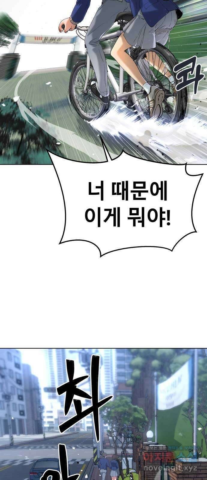 오!단군 14화 - 추격전 6