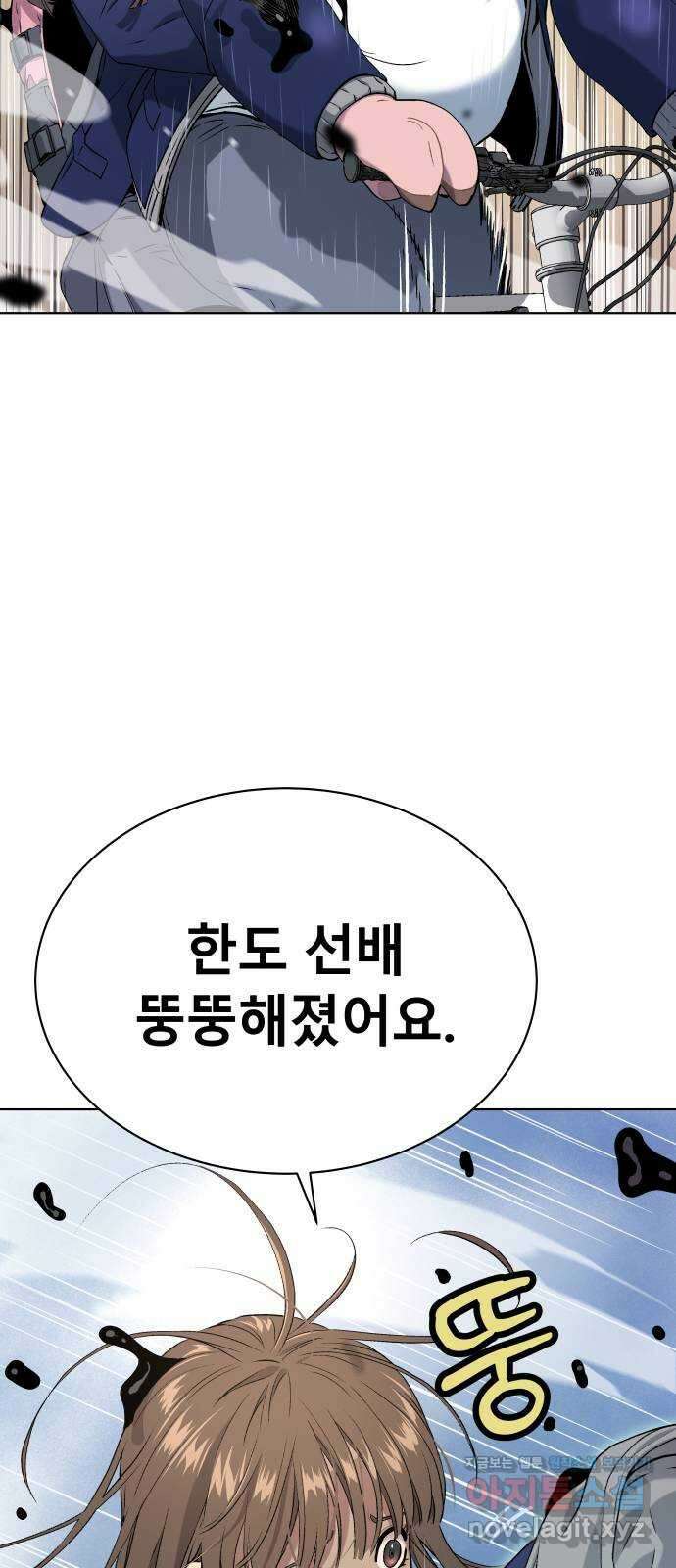 오!단군 14화 - 추격전 24