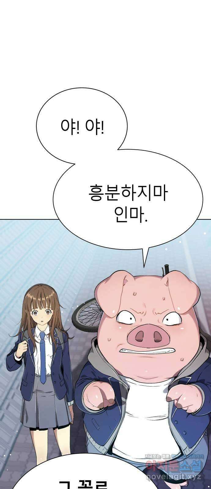 오!단군 14화 - 추격전 71