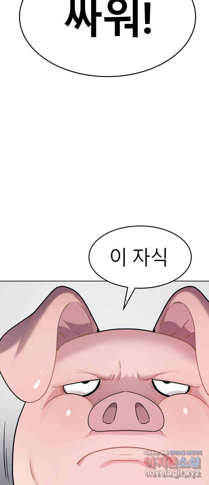 오!단군 14화 - 추격전 73