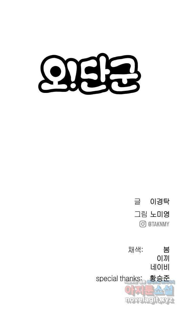 오!단군 14화 - 추격전 110