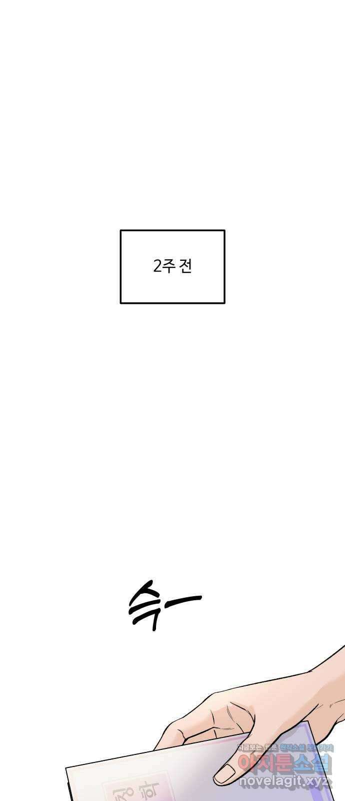 이웃집 연하 20화 1