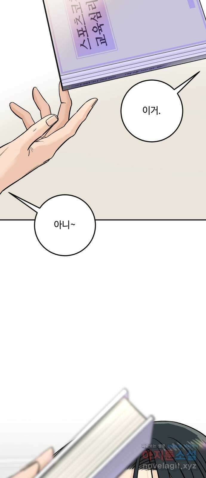 이웃집 연하 20화 2