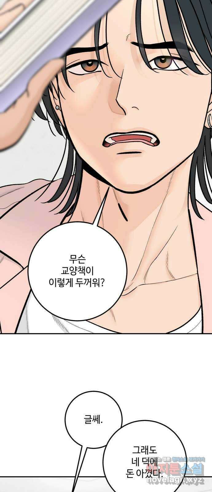 이웃집 연하 20화 3