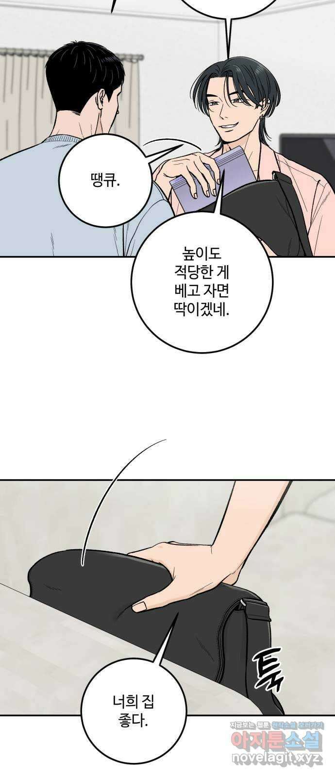 이웃집 연하 20화 4