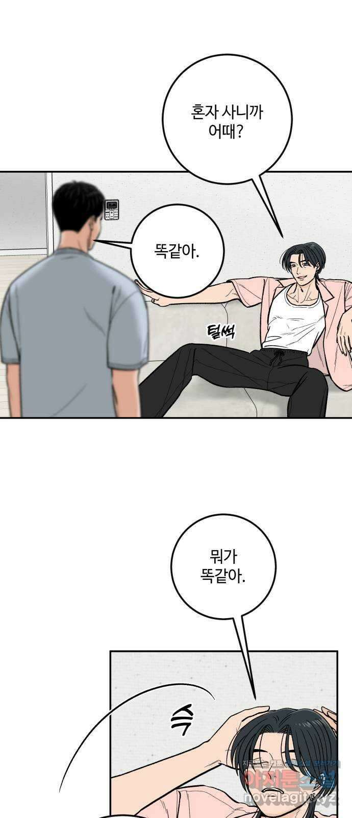 이웃집 연하 20화 5