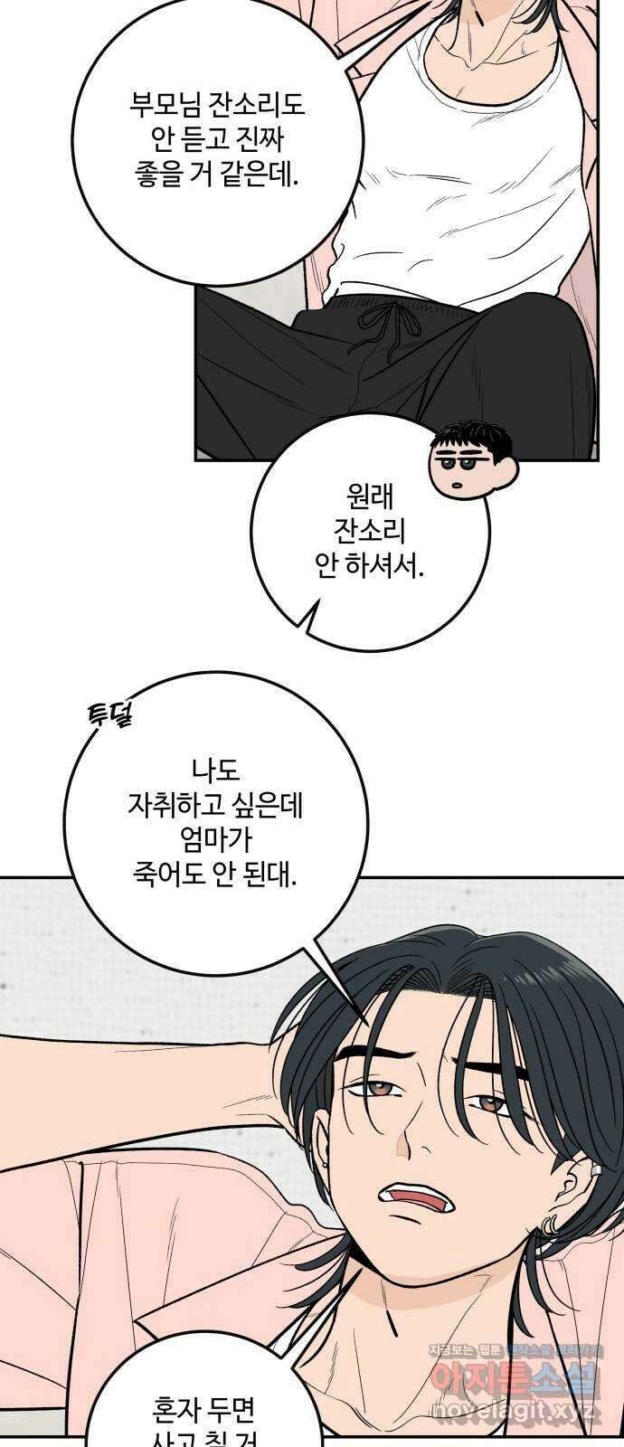 이웃집 연하 20화 6