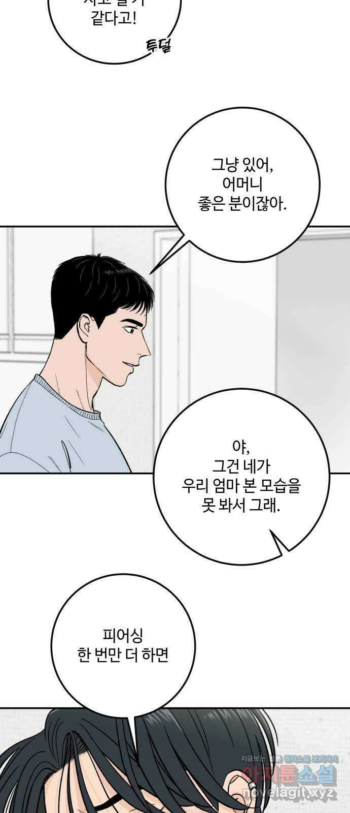 이웃집 연하 20화 7