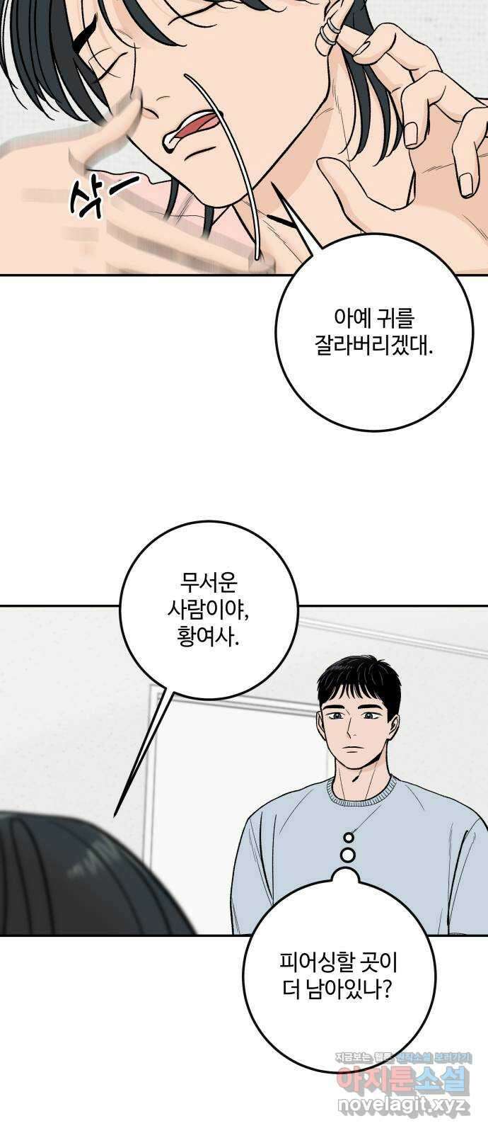 이웃집 연하 20화 8