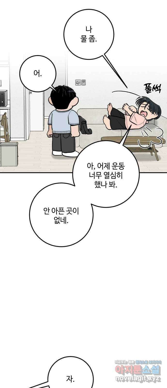 이웃집 연하 20화 9