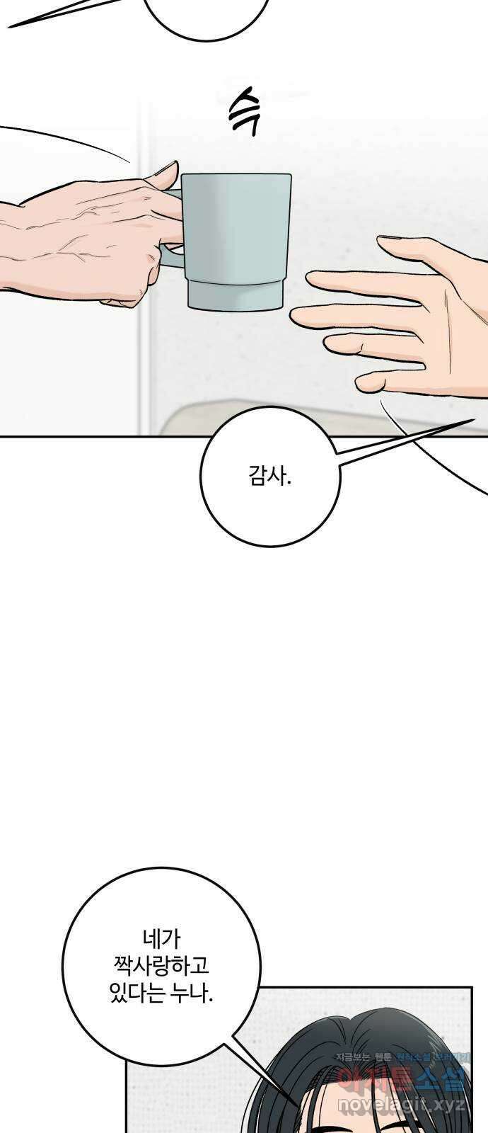 이웃집 연하 20화 10