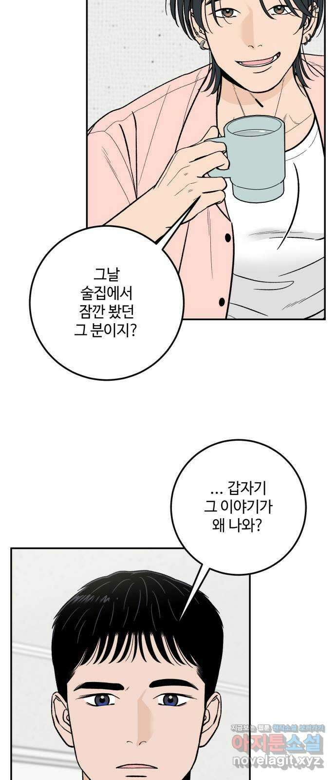 이웃집 연하 20화 11