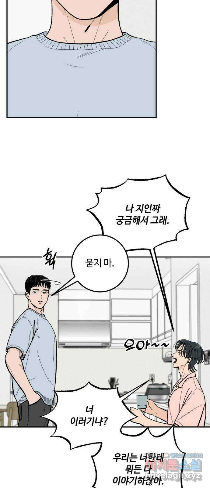 이웃집 연하 20화 12